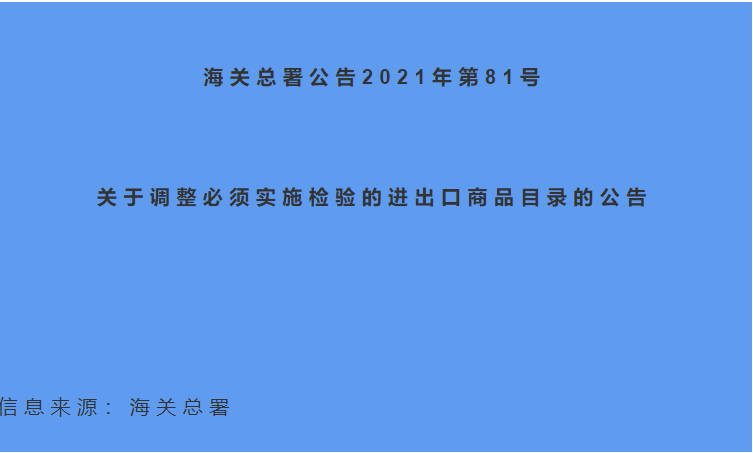 肥料进出口必须实施检验